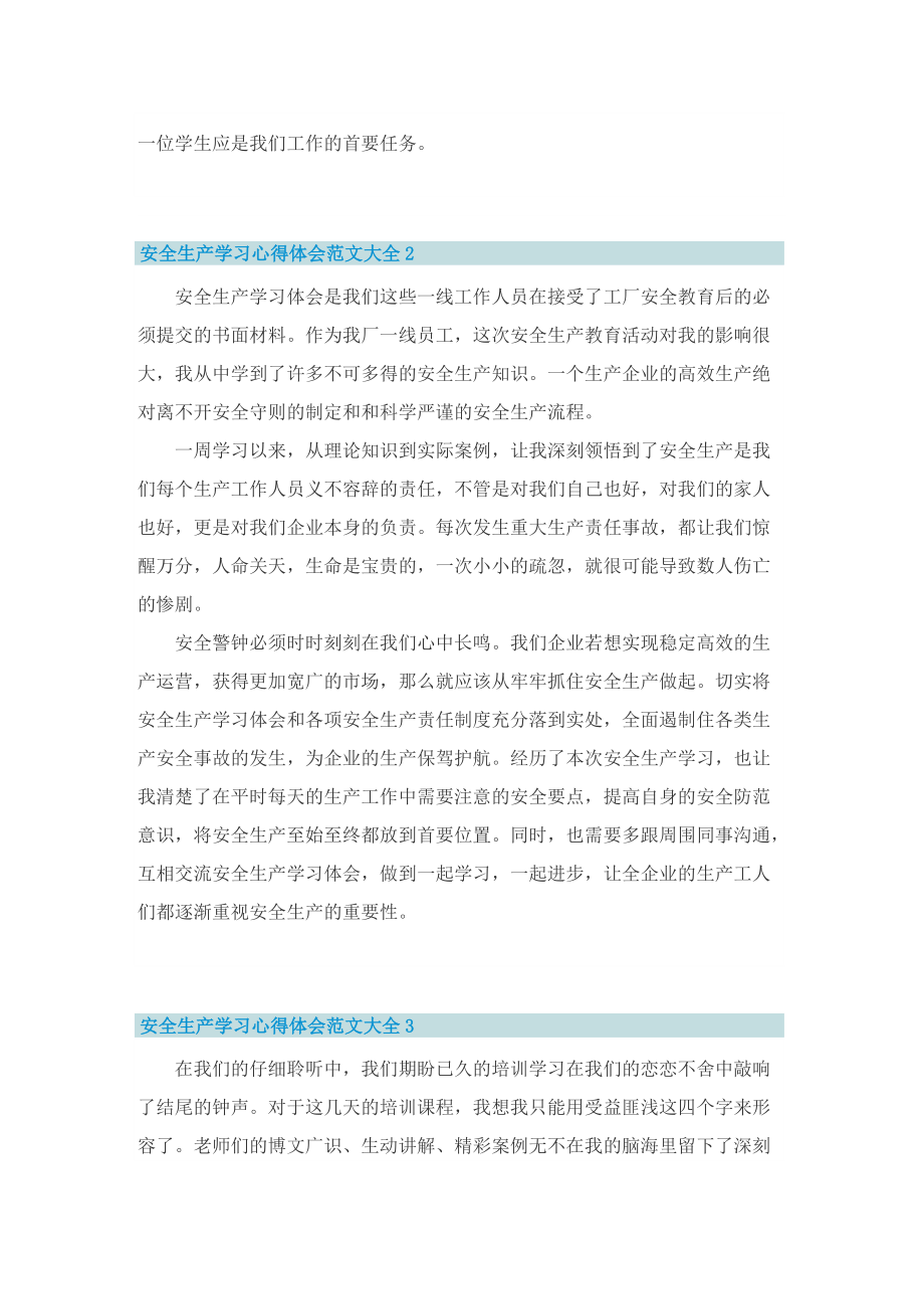 安全生产学习心得体会范文大全.doc_第3页