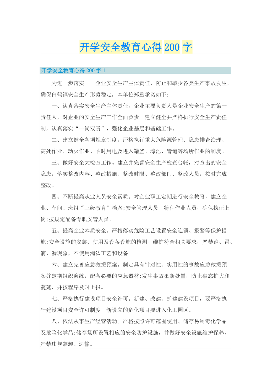 开学安全教育心得200字.doc_第1页