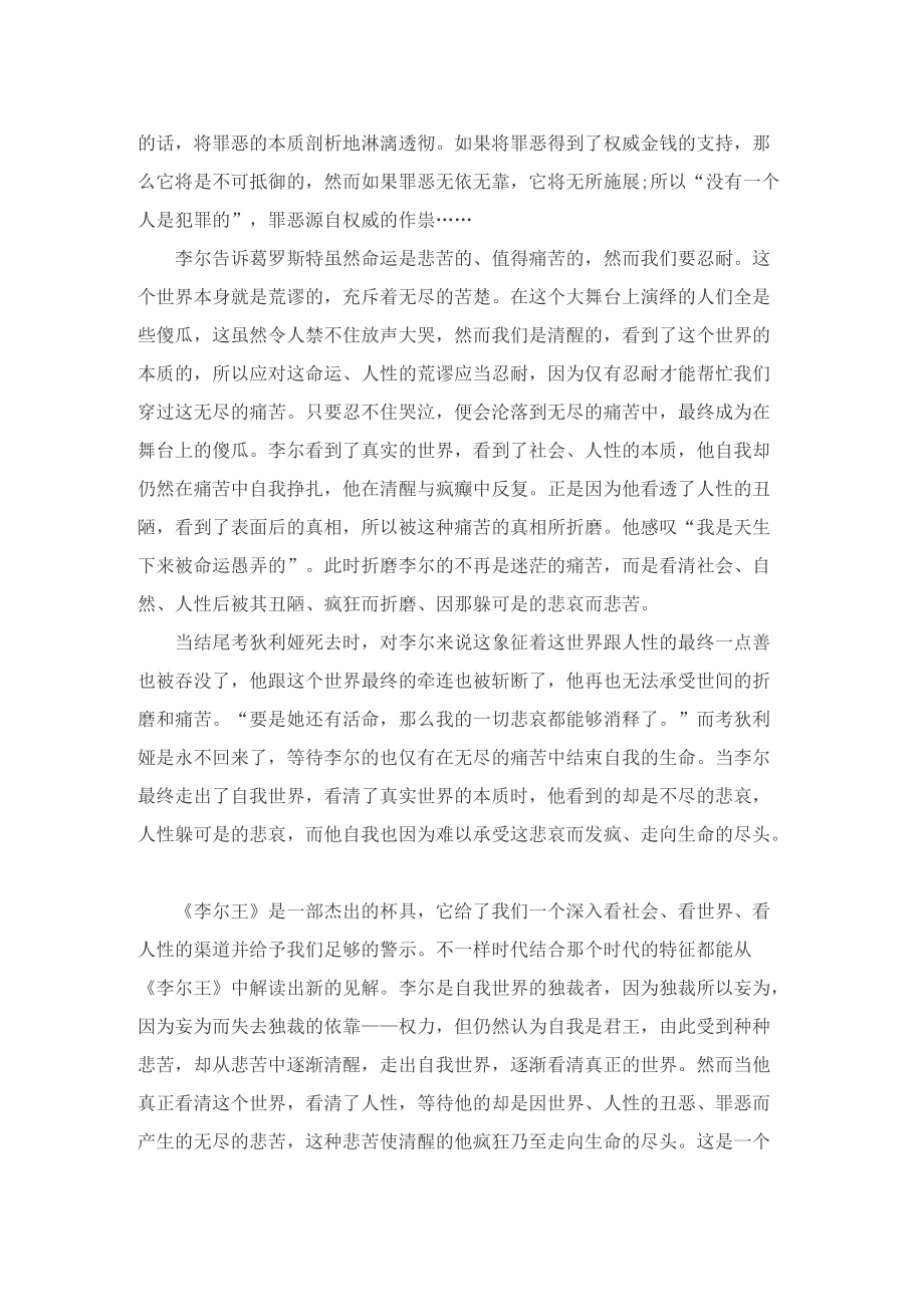 李尔王优秀读后感600字_1.doc_第2页