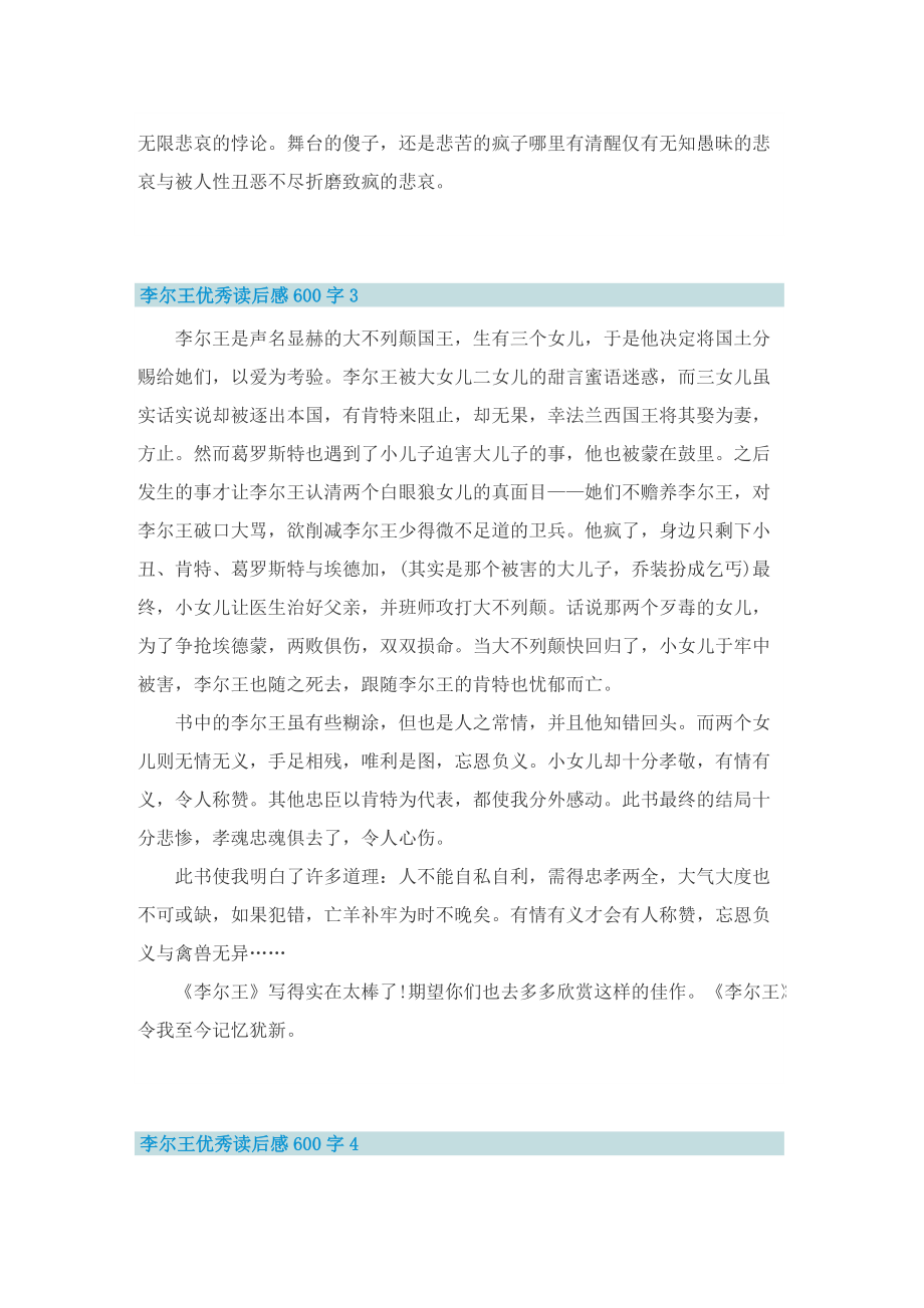 李尔王优秀读后感600字_1.doc_第3页