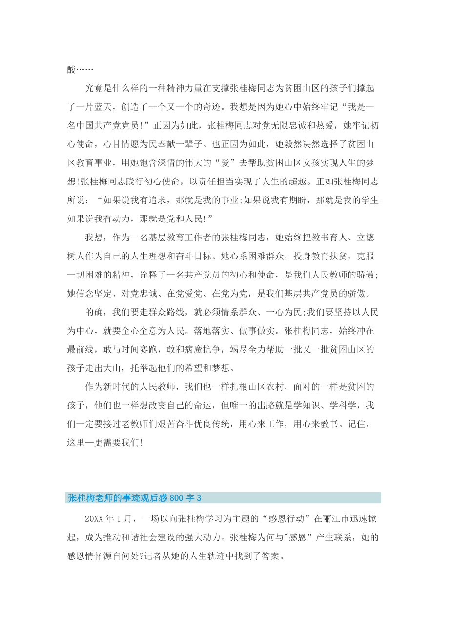 张桂梅老师的事迹观后感800字.doc_第3页