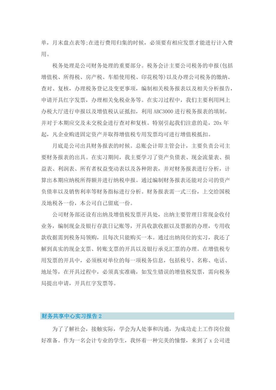 财务共享中心实习心得.doc_第3页