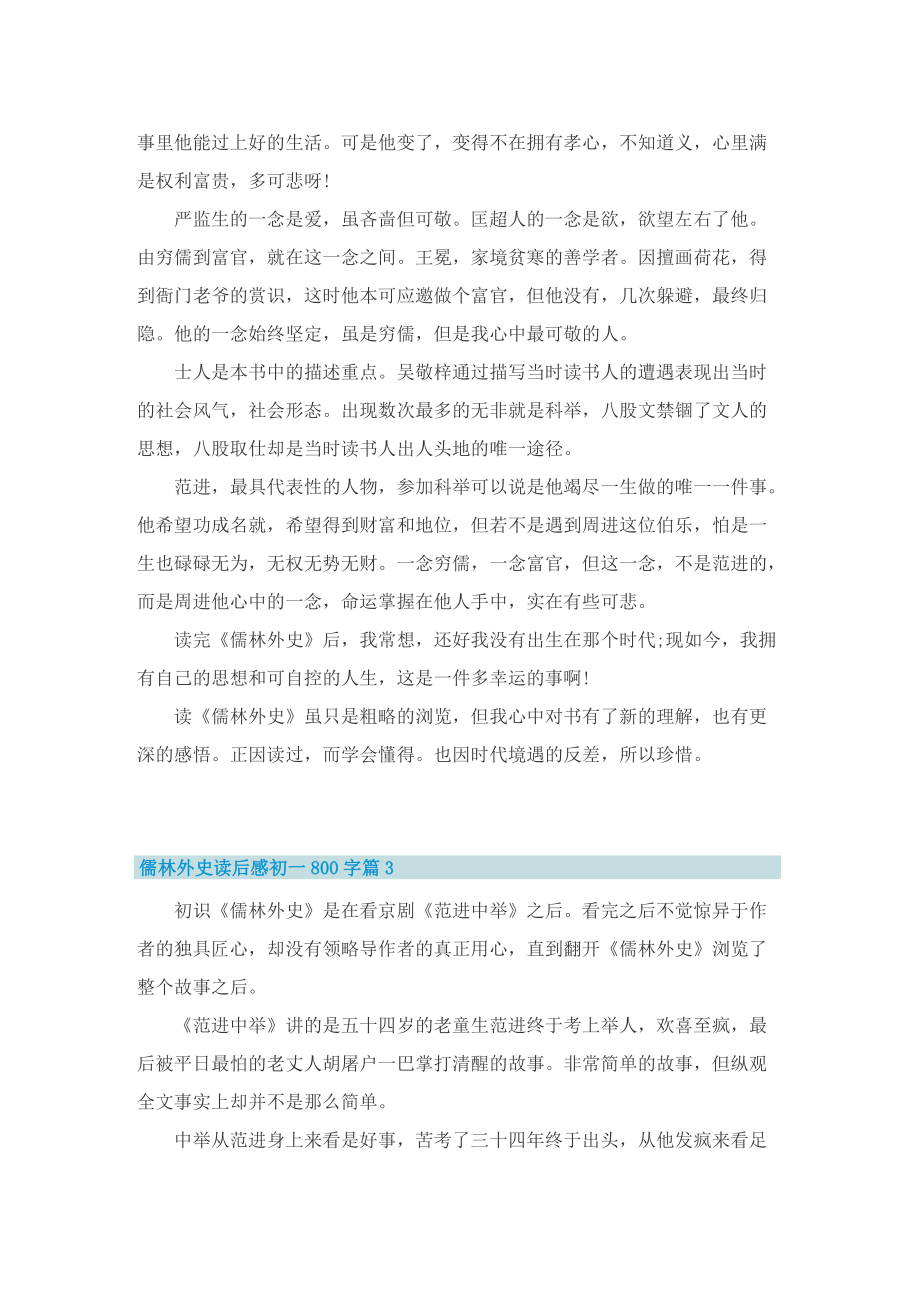 儒林外史读后感初一800字_1.doc_第3页