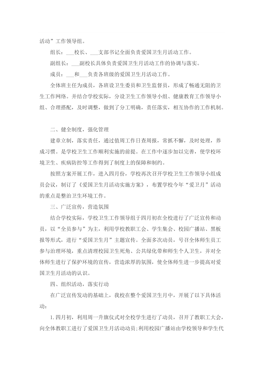 校园军训个人活动总结.doc_第3页