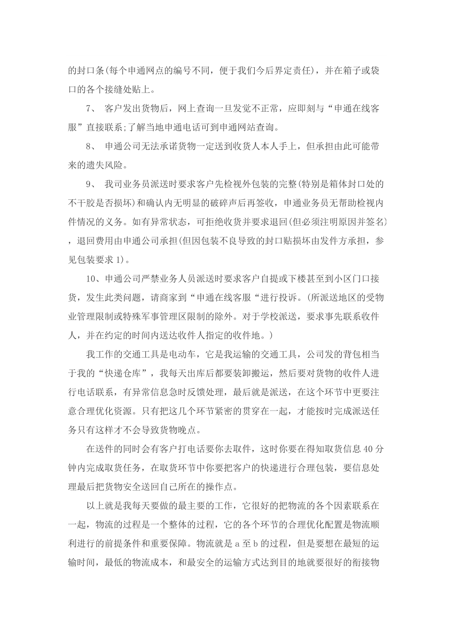 快递公司实习心得范文.doc_第3页