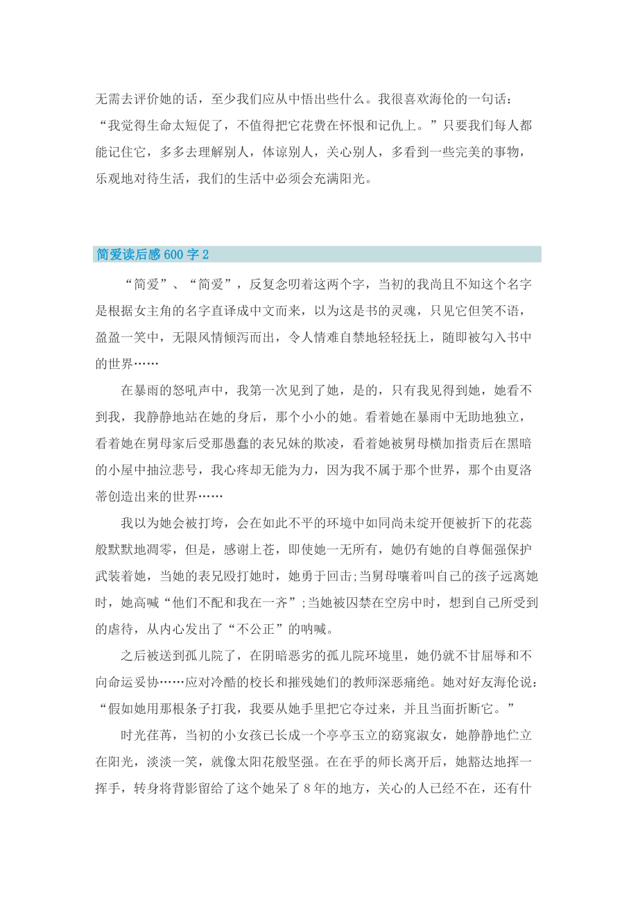 简爱读后感600字七年级_1.doc_第2页