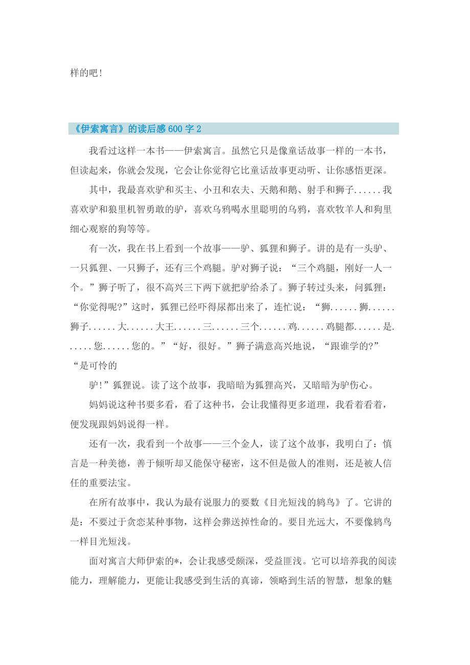 《伊索寓言》的读后感600字.doc_第2页