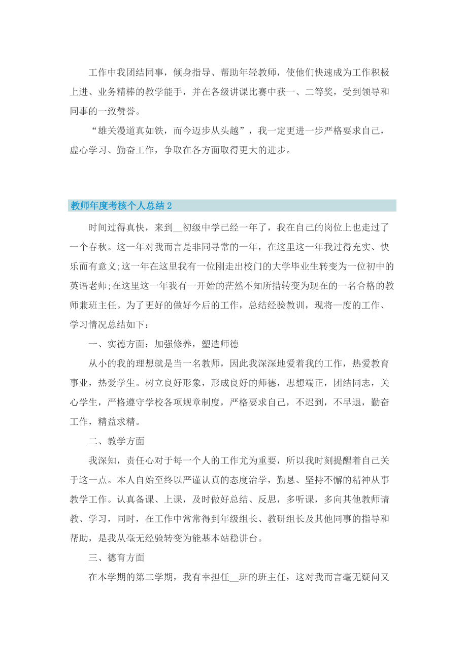 教师年度考核个人总结10篇.doc_第2页