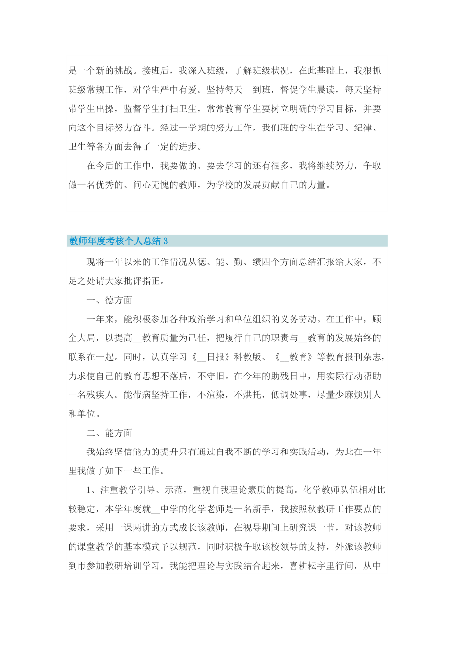 教师年度考核个人总结10篇.doc_第3页