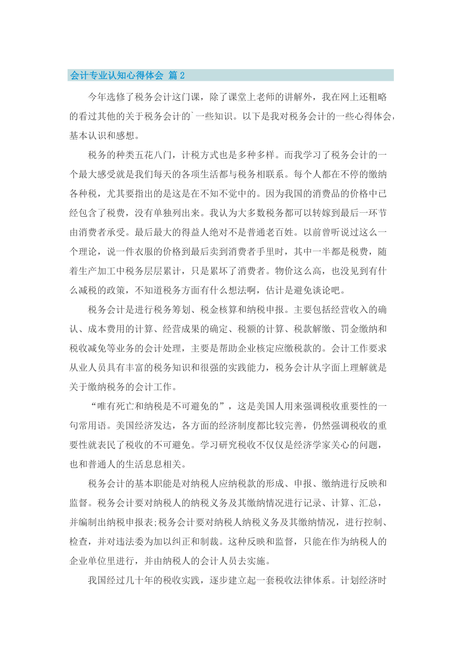 会计学认知实习体会.doc_第2页