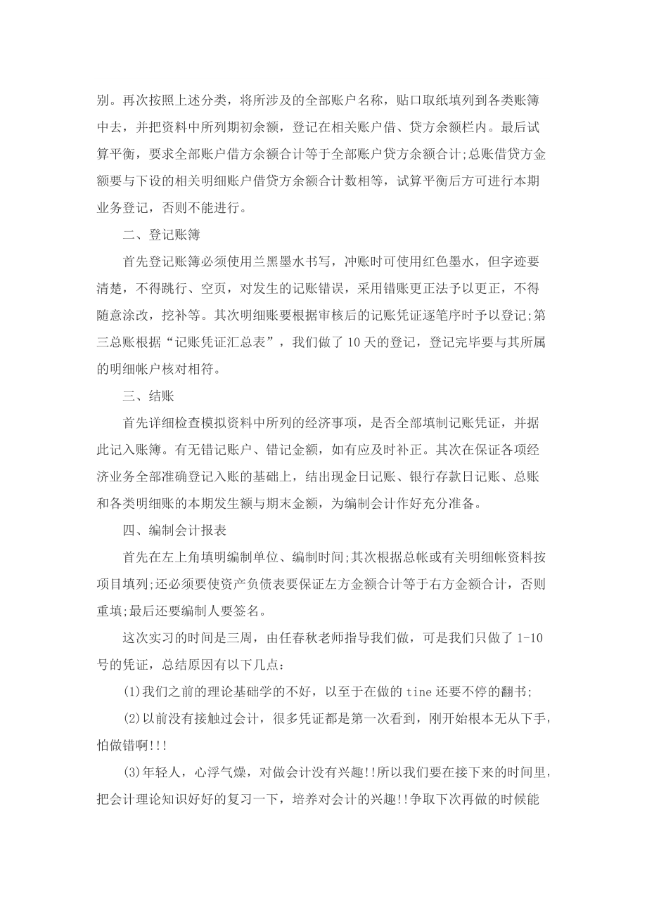 仿真实习会计主管心得.doc_第3页