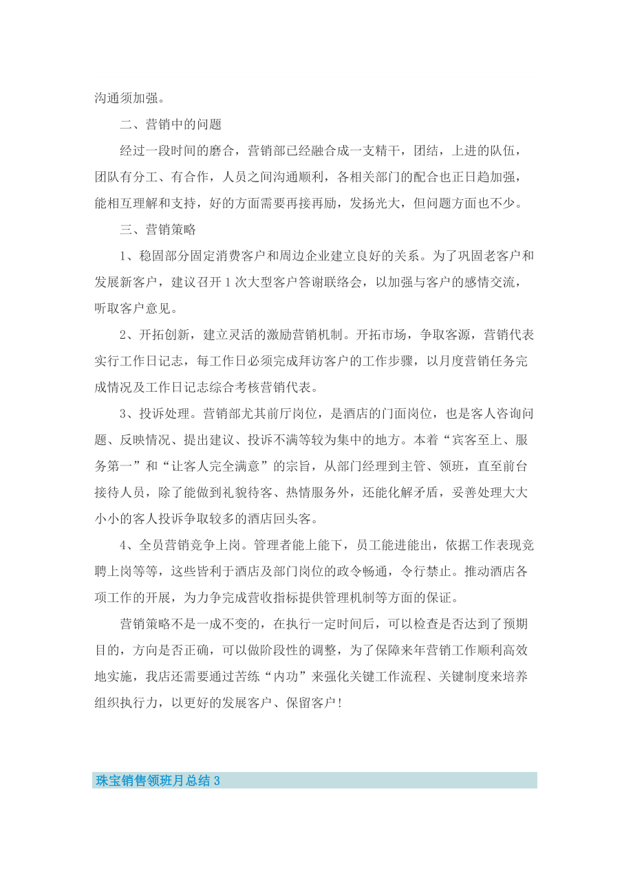 珠宝销售领班月总结.doc_第3页