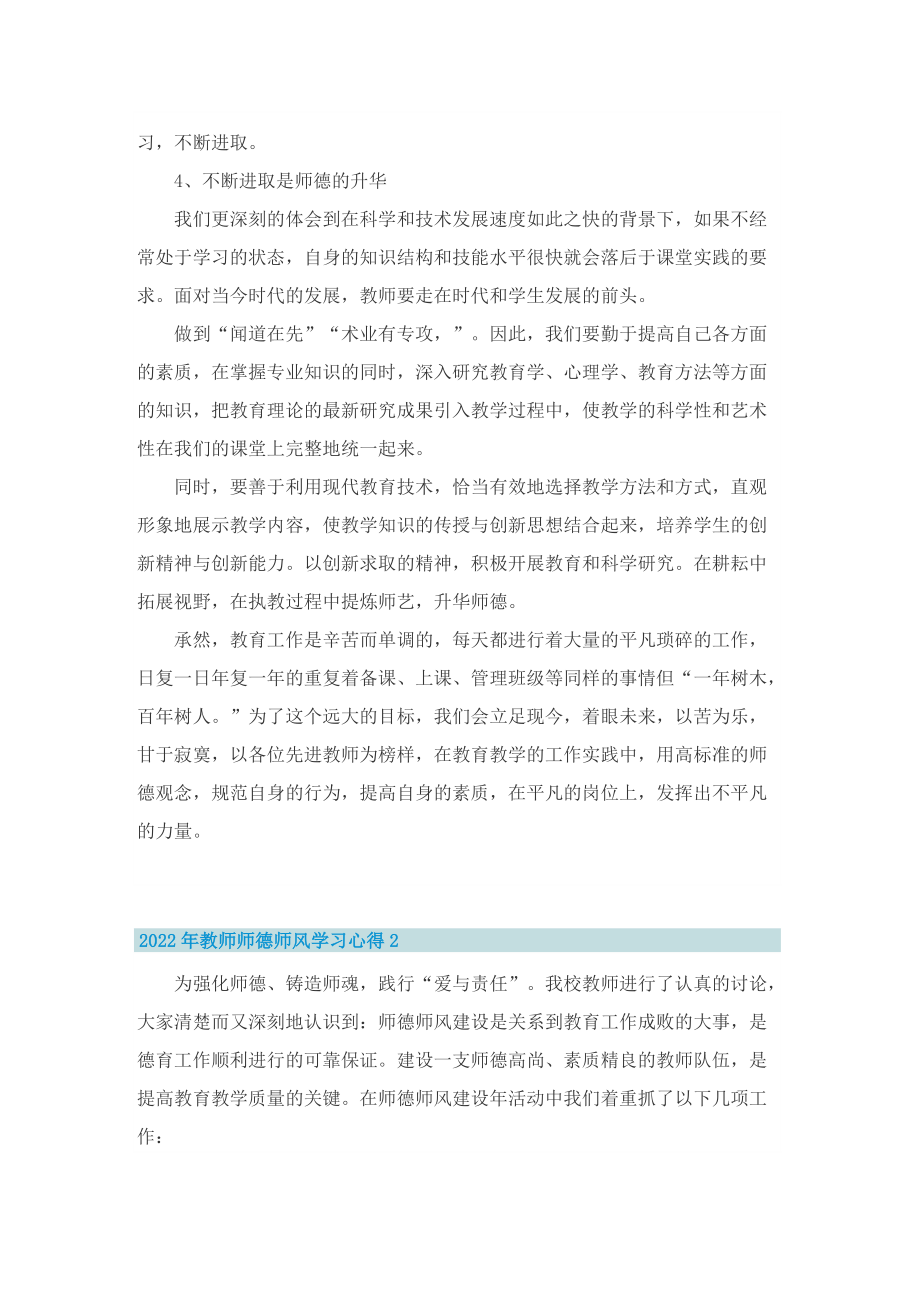 2022年教师师德师风学习心得10篇.doc_第2页