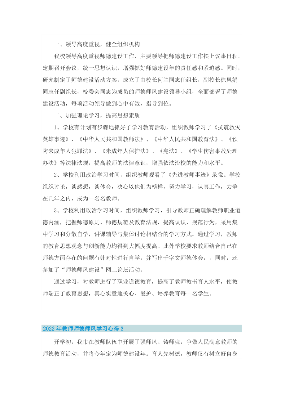 2022年教师师德师风学习心得10篇.doc_第3页