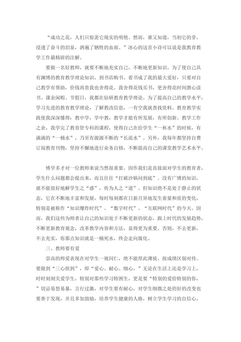 2022年个人建设总结心得体会.doc_第2页