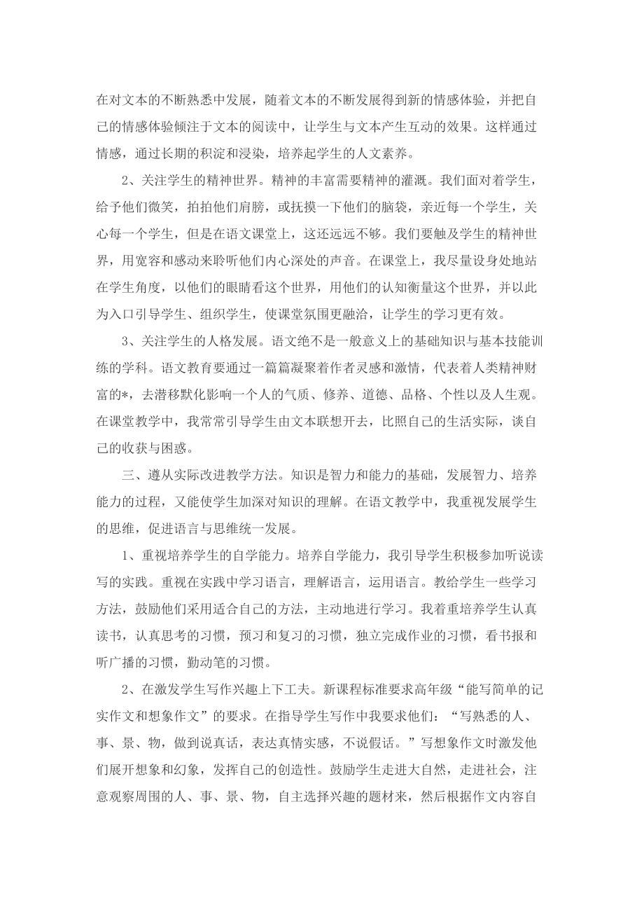 2022语文教师800字个人工作总结.doc_第2页