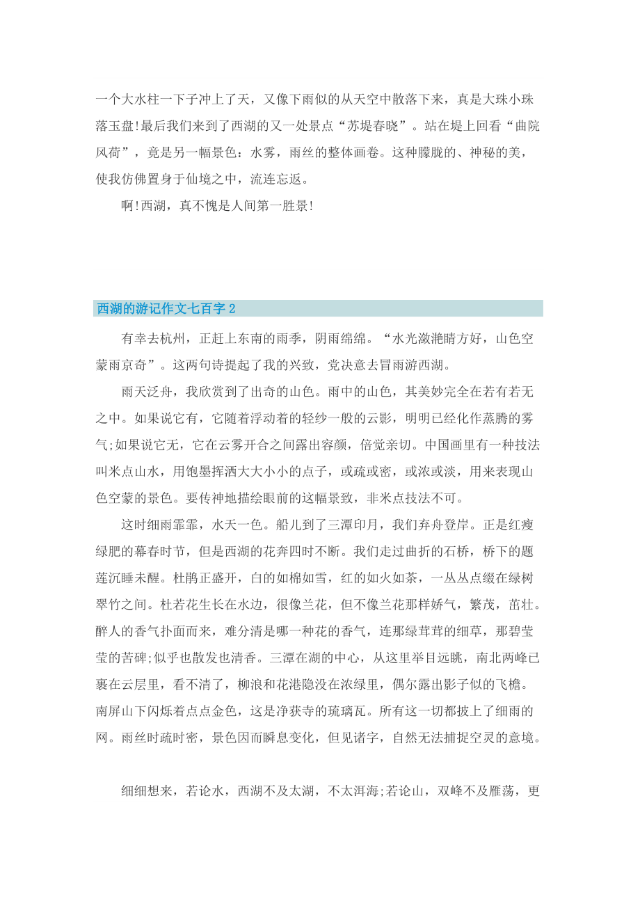 西湖的游记作文七百字.doc_第2页