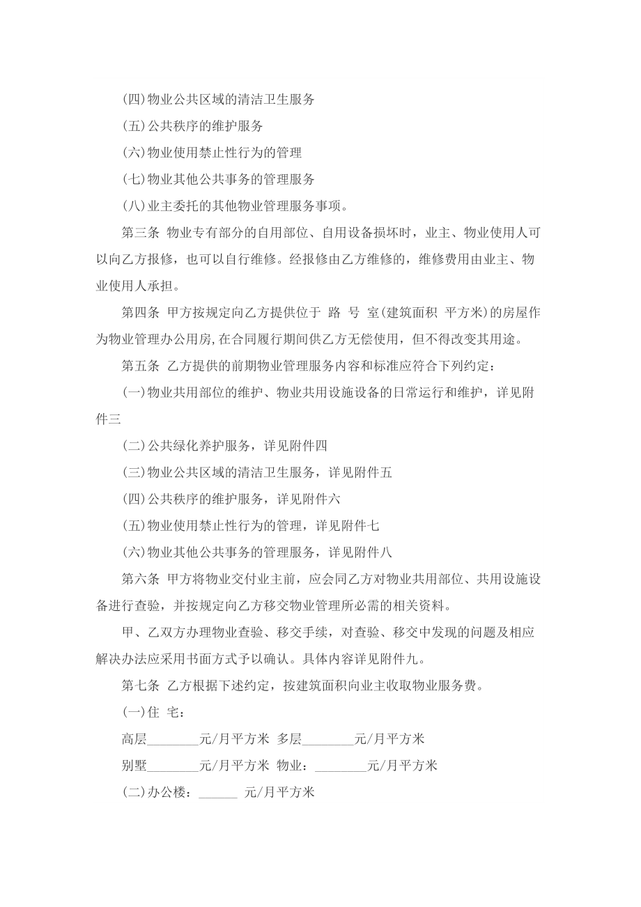 2022物业服务合同协议书.doc_第2页