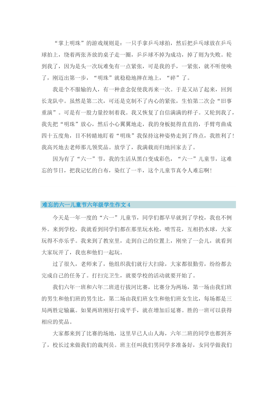 难忘的六一儿童节六年级学生作文.doc_第3页