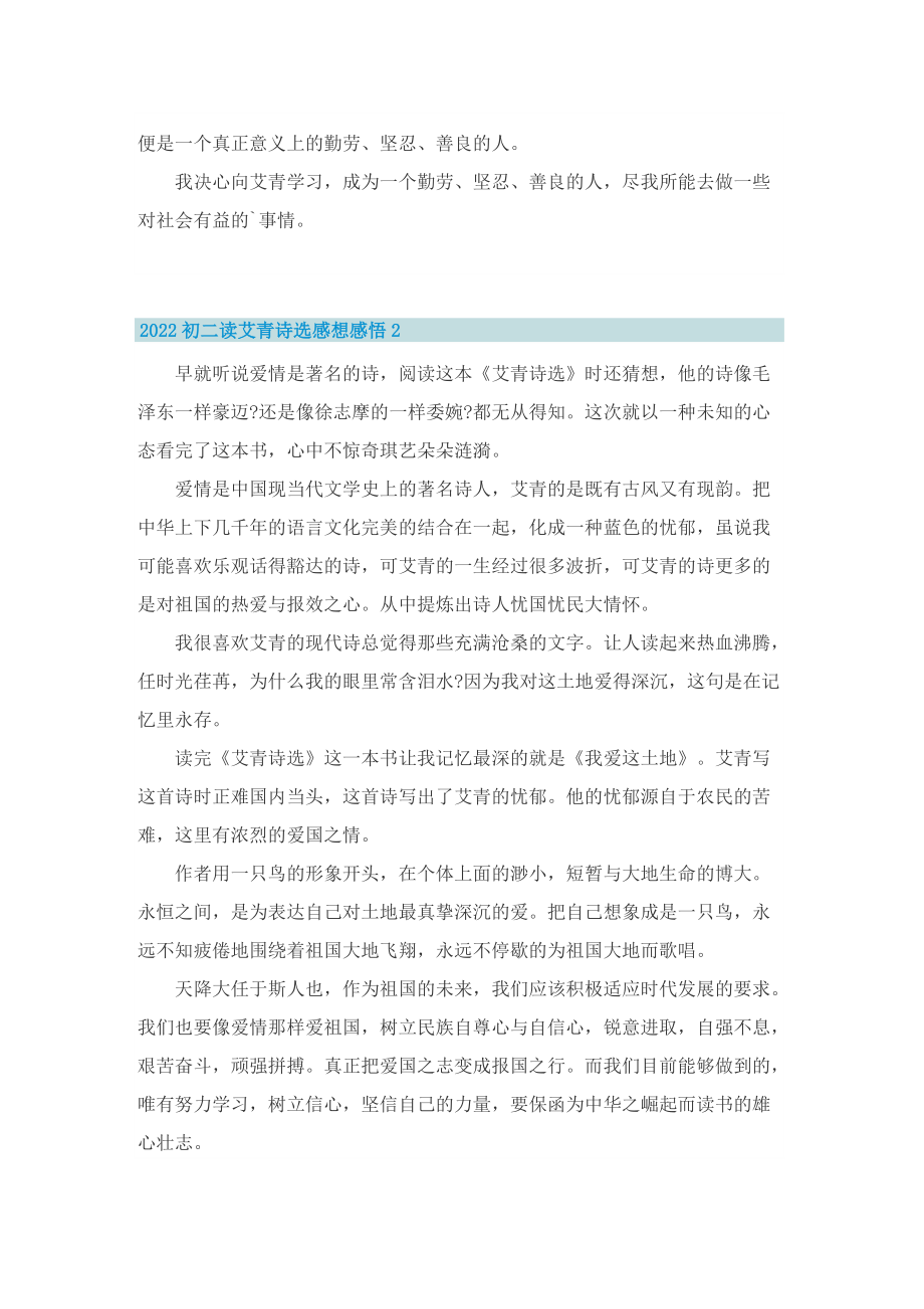 2022初二读艾青诗选感想感悟.doc_第2页