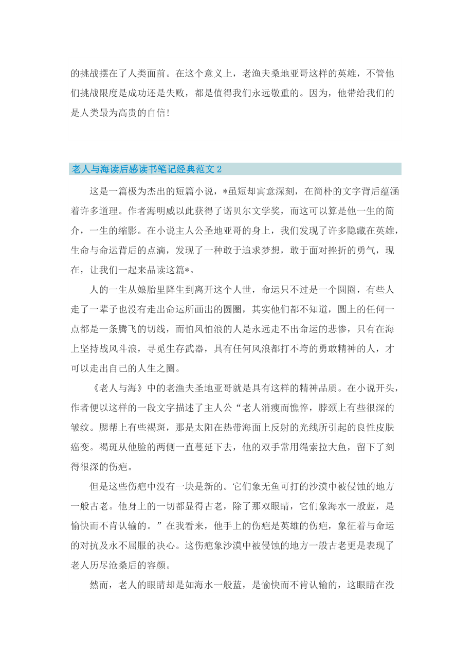 老人与海读后感读书笔记经典范文.doc_第2页