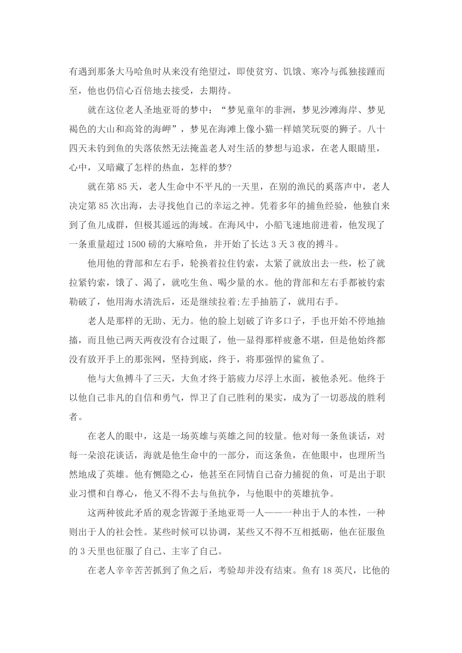 老人与海读后感读书笔记经典范文.doc_第3页