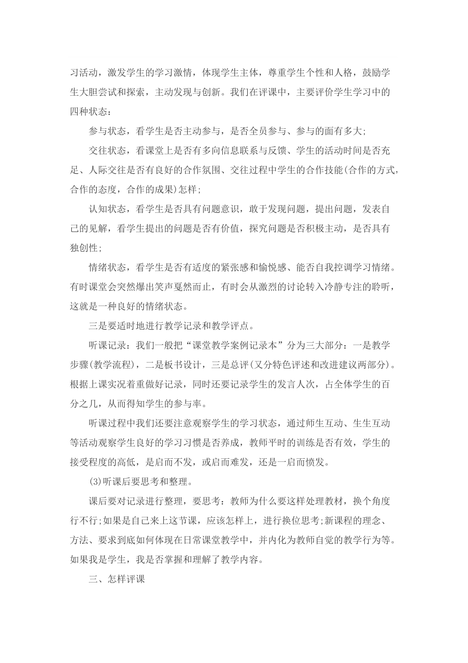 中小学教师听评课心得感受范文.doc_第2页