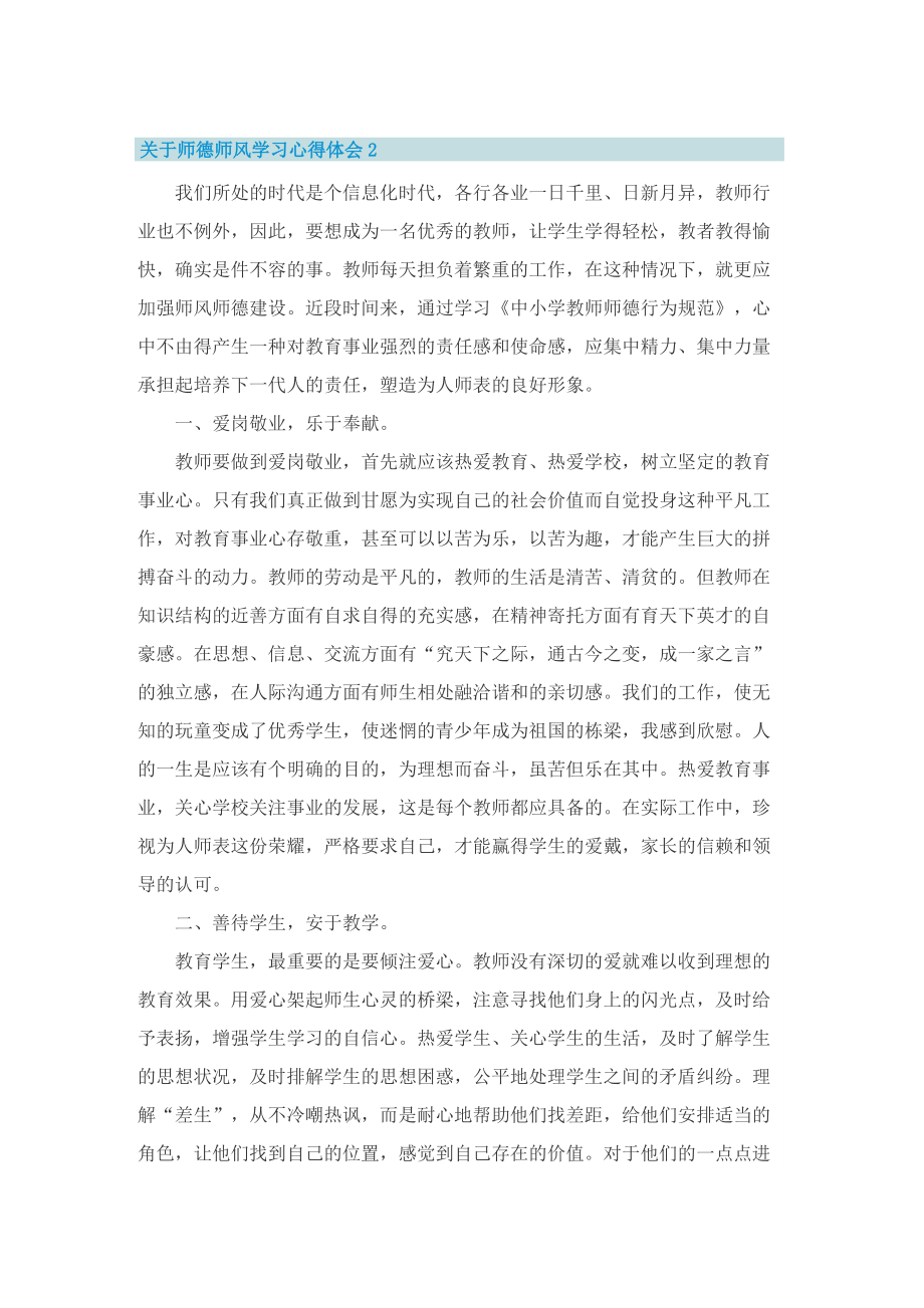 关于师德师风学习心得体会10篇.doc_第2页