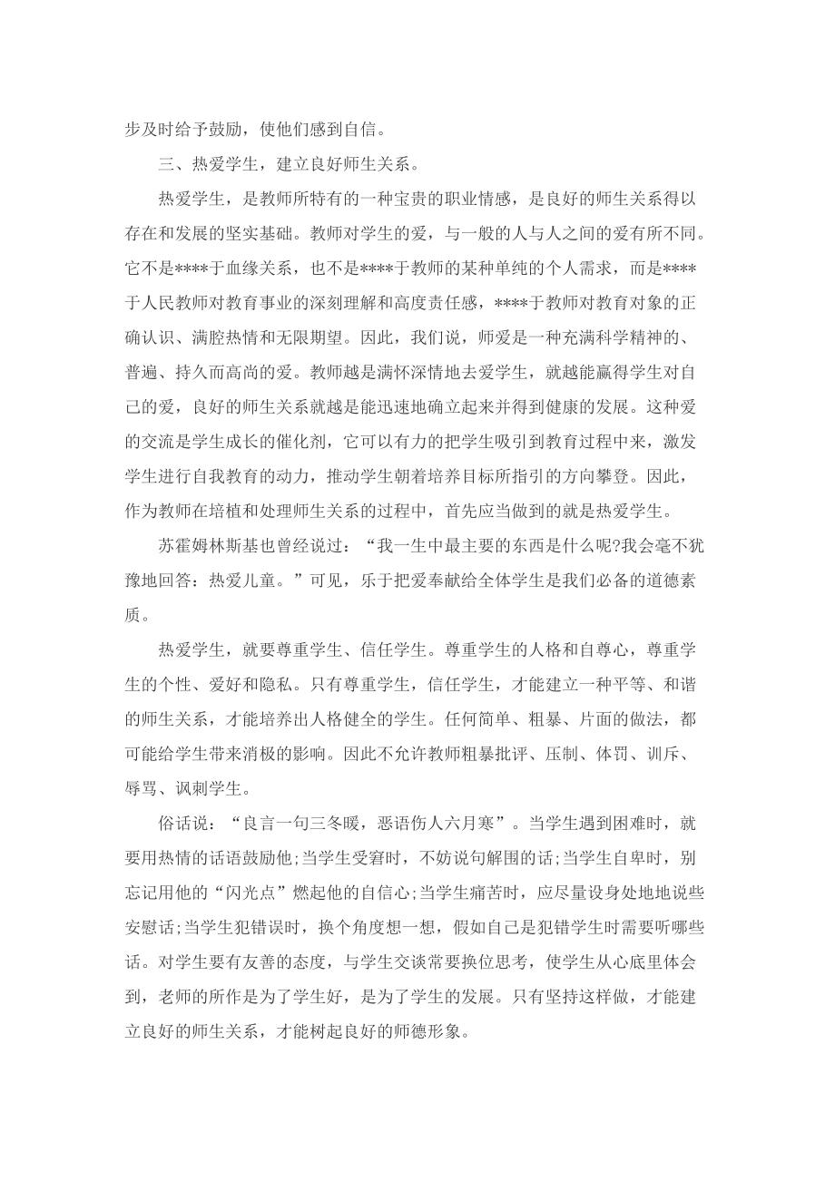 关于师德师风学习心得体会10篇.doc_第3页