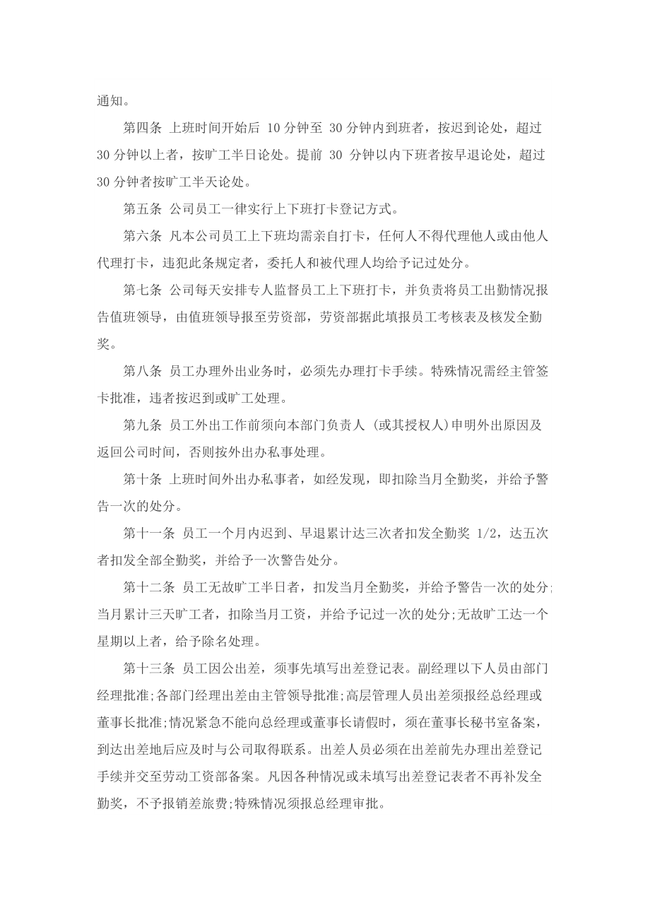 2022公司管理员工的规章制度.doc_第2页