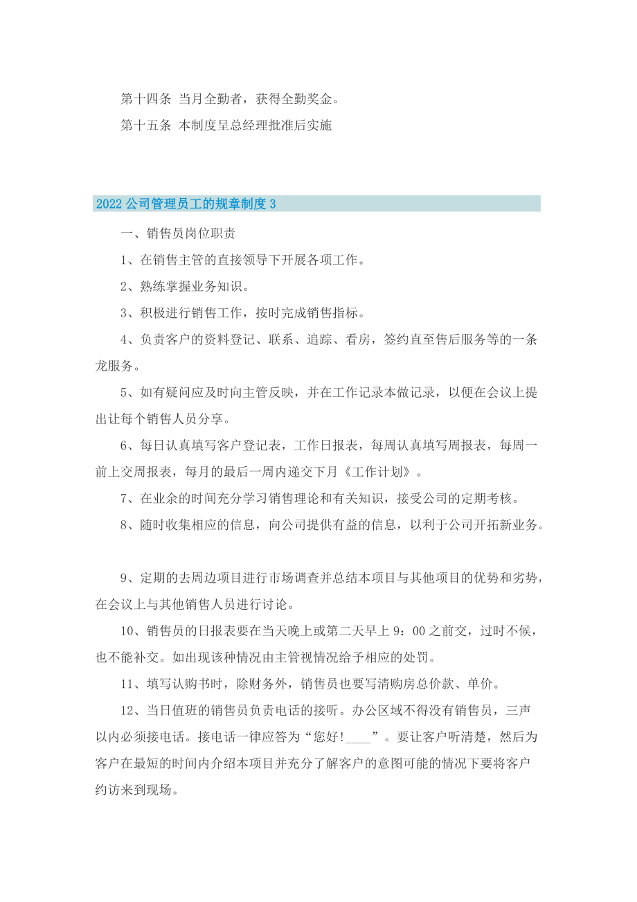 2022公司管理员工的规章制度.doc_第3页