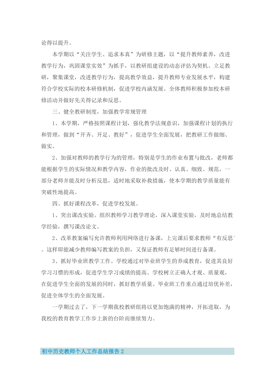 初中历史教师个人工作总结报告7篇.doc_第2页