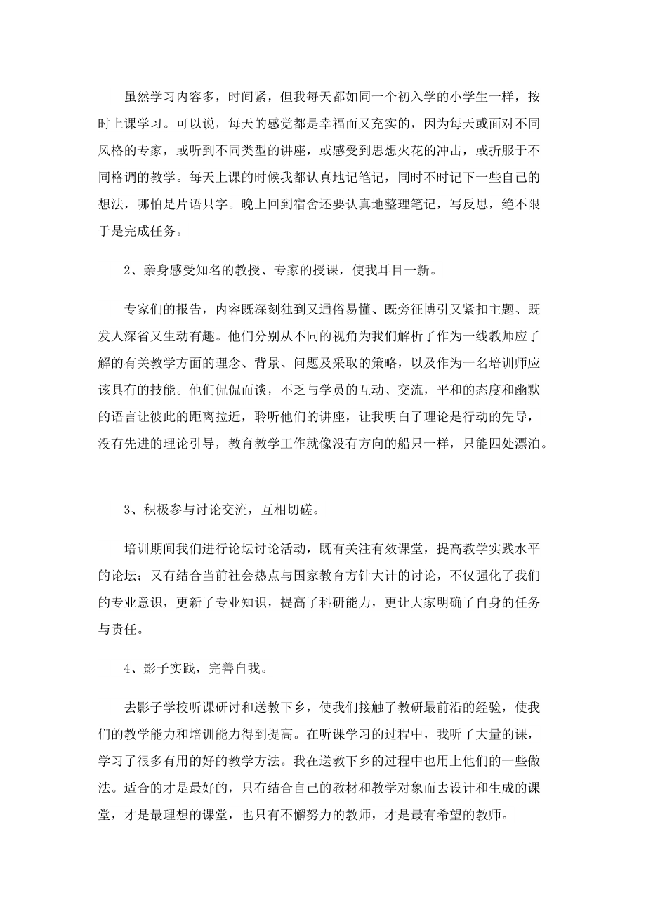 2022教师国培计划心得.doc_第2页