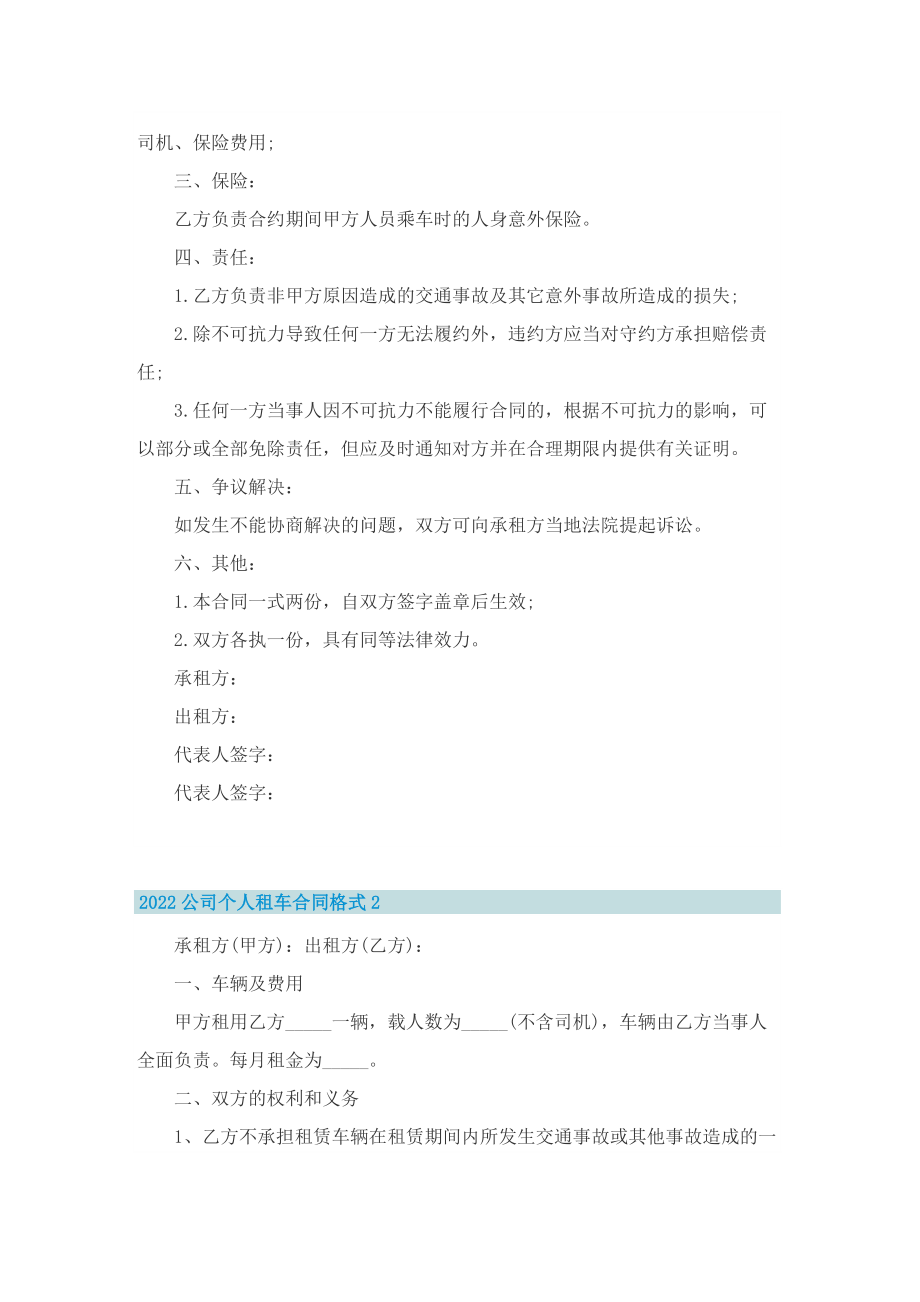 2022公司个人租车合同格式.doc_第2页