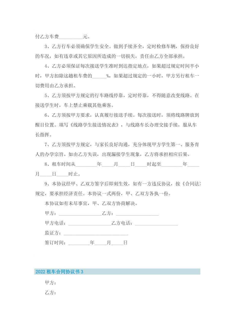 2022租车合同协议书.doc_第3页