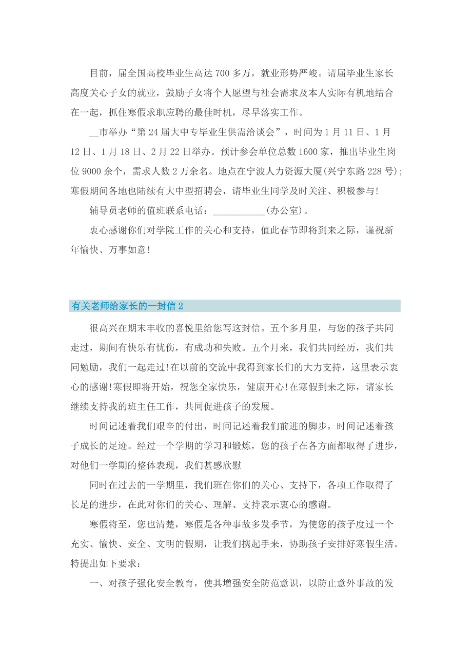 有关老师给家长的一封信.doc_第2页