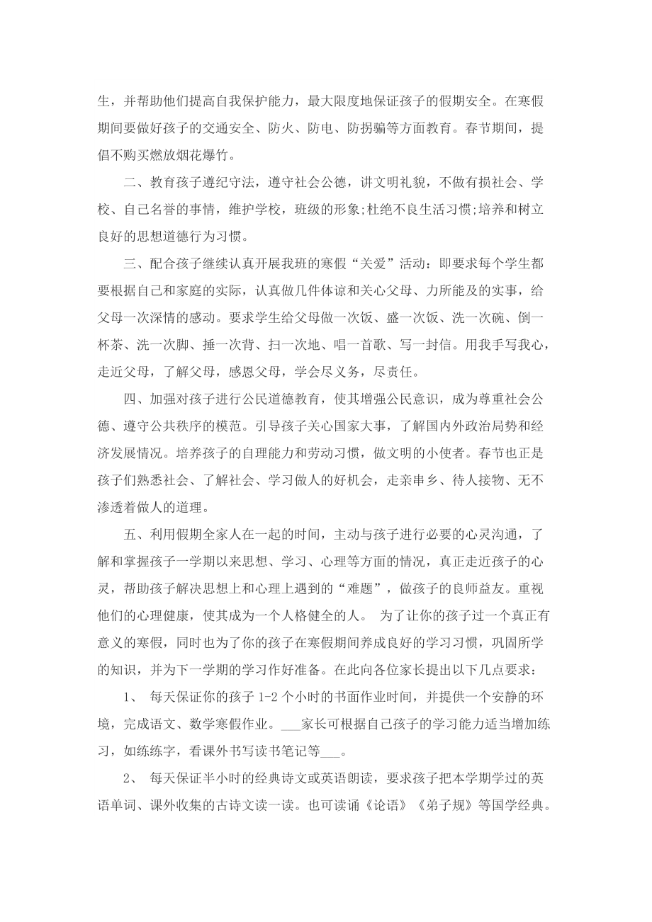 有关老师给家长的一封信.doc_第3页