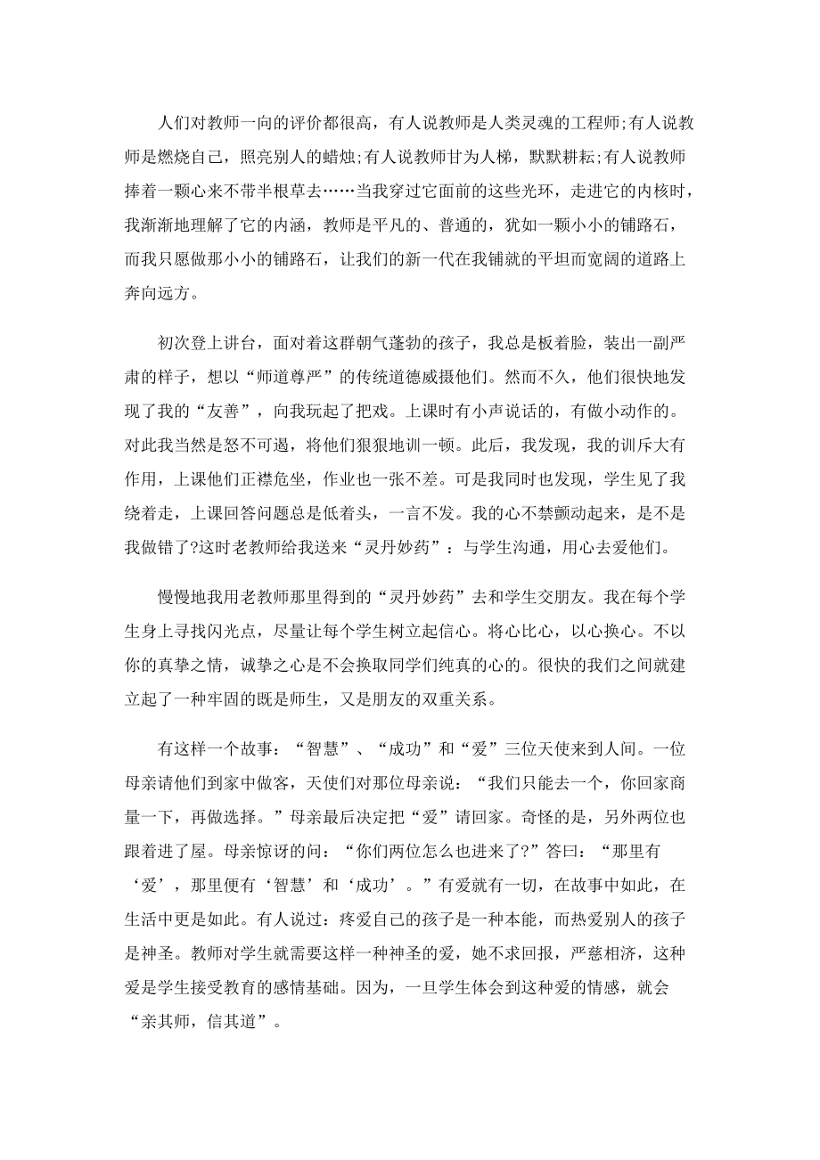 教师当好引路人一起向未来征文.doc_第3页