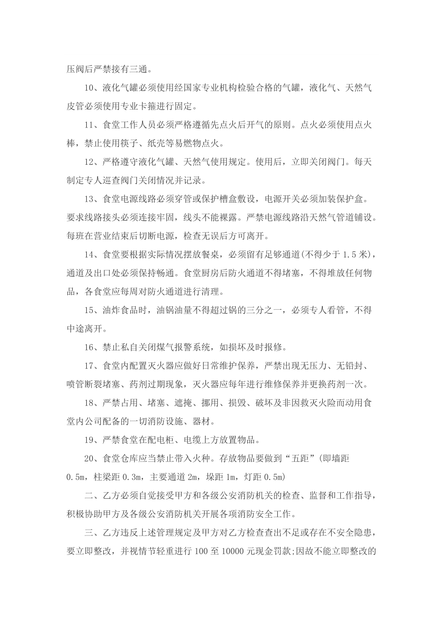 2022单位消防安全责任书范文.doc_第2页