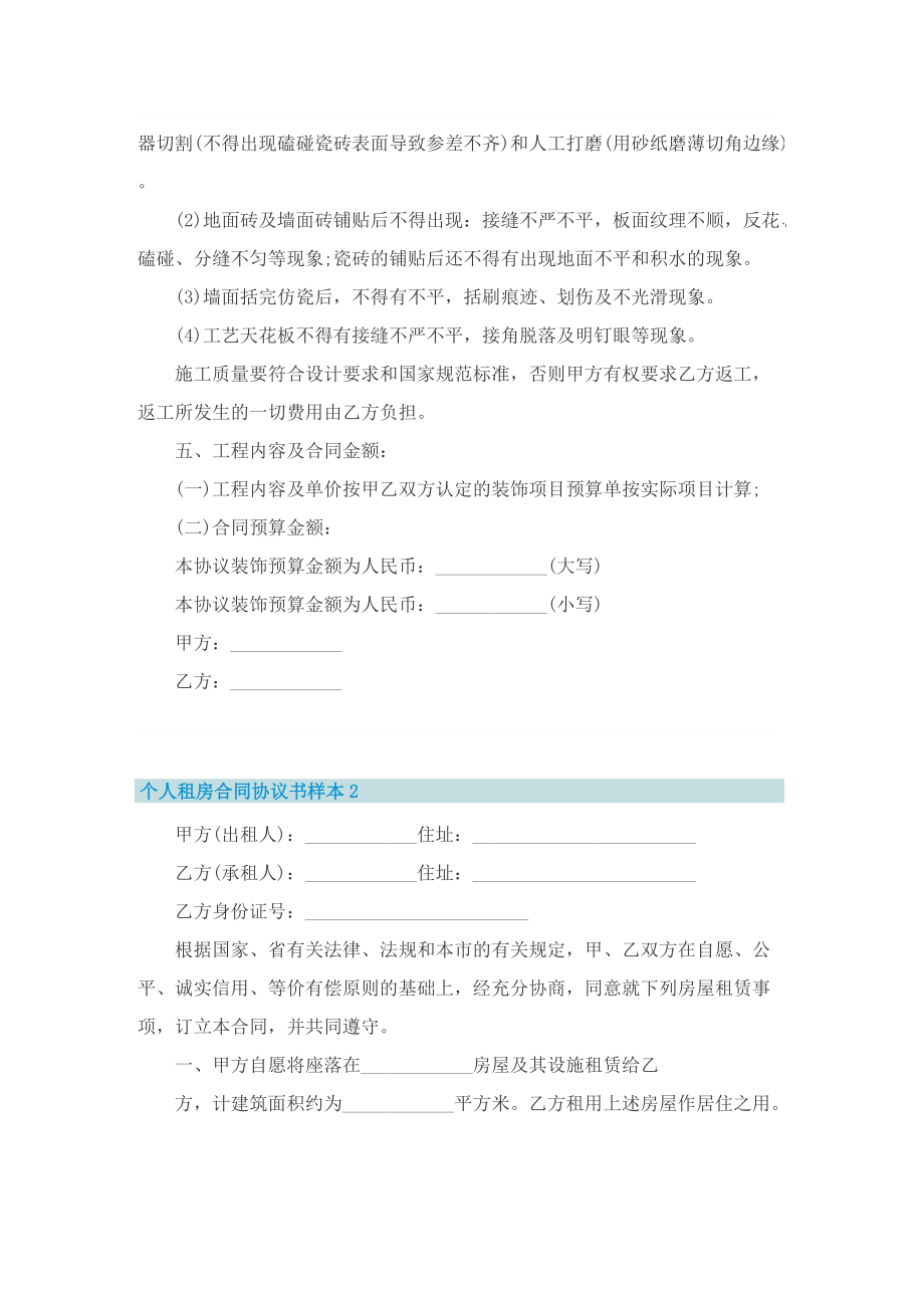 个人租房合同协议书样本.doc_第2页