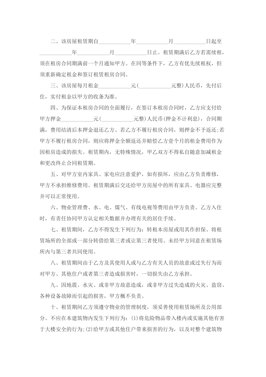 个人租房合同协议书样本.doc_第3页