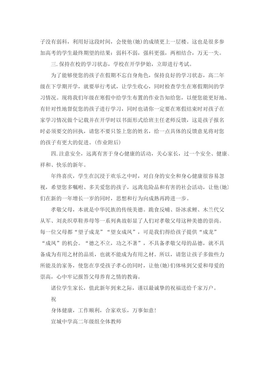 假期老师致家长的一封信.doc_第2页