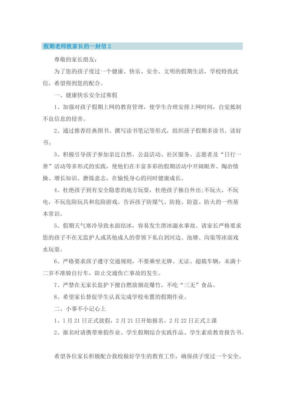 假期老师致家长的一封信.doc_第3页