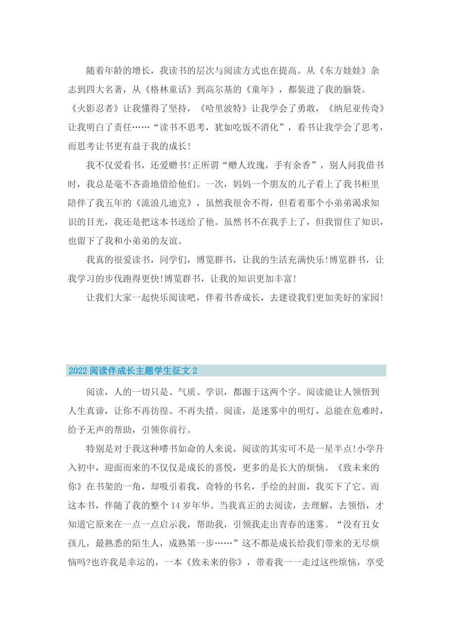 2022阅读伴成长主题学生征文七篇.doc_第2页