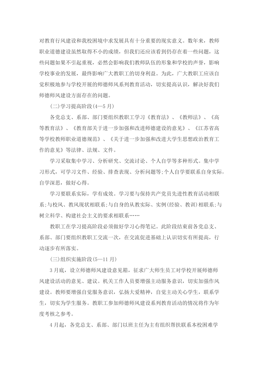 2022师德师风建设活动方案.doc_第2页