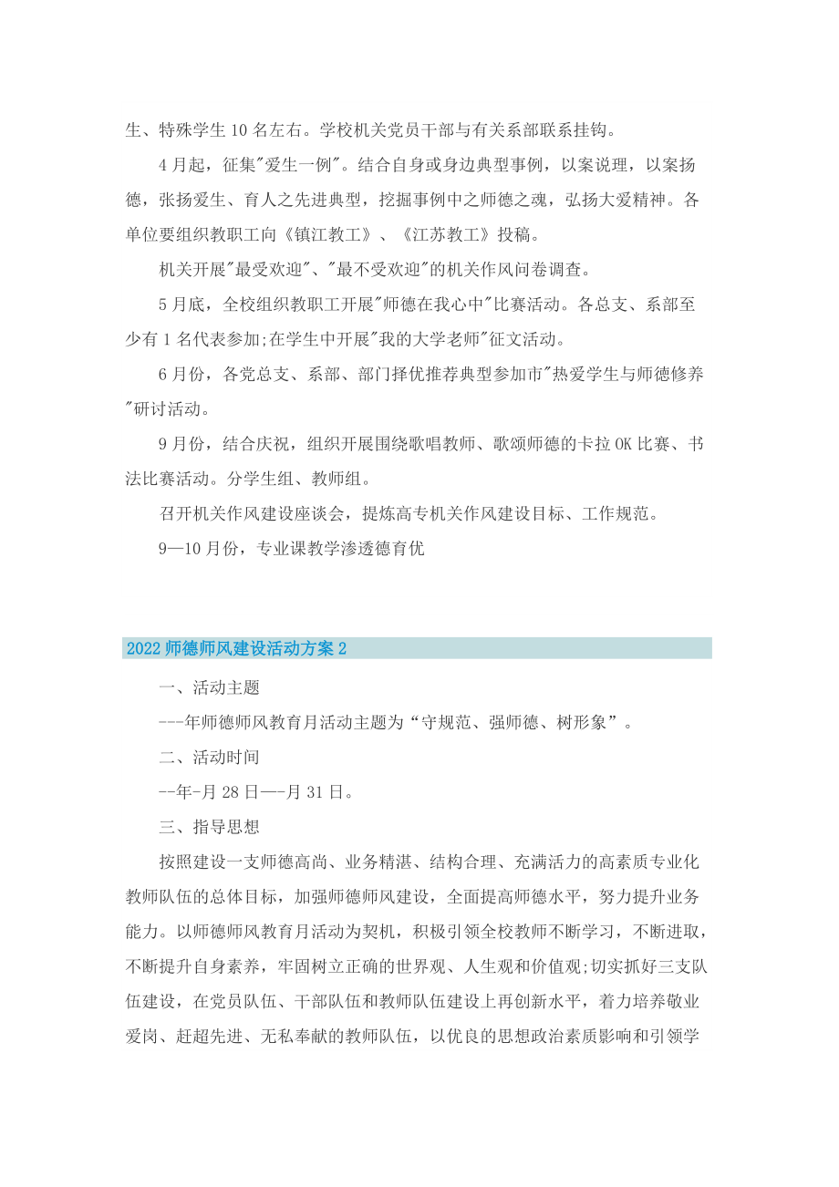 2022师德师风建设活动方案.doc_第3页