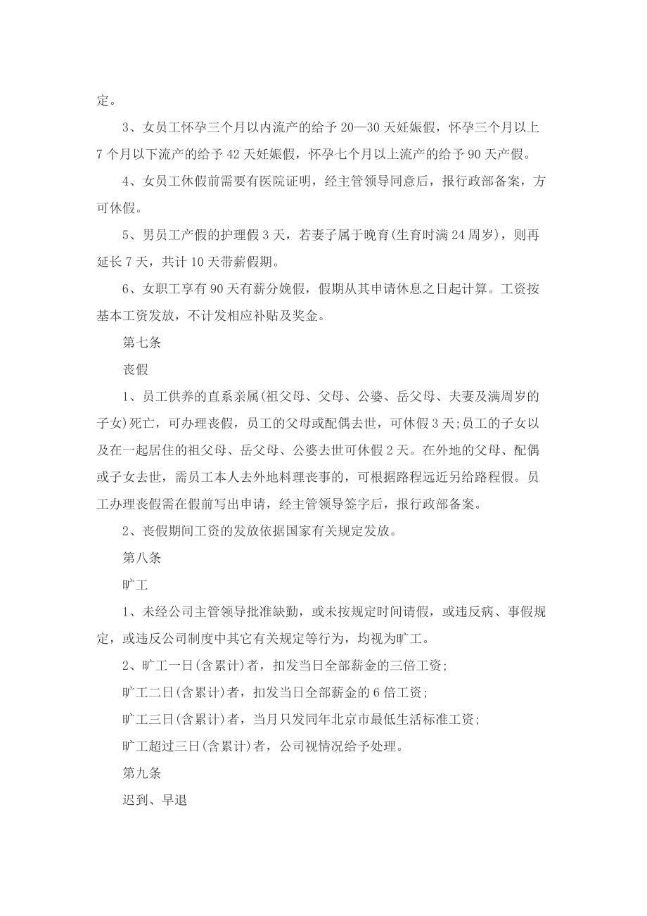 公司员工管理规定守则.doc_第3页