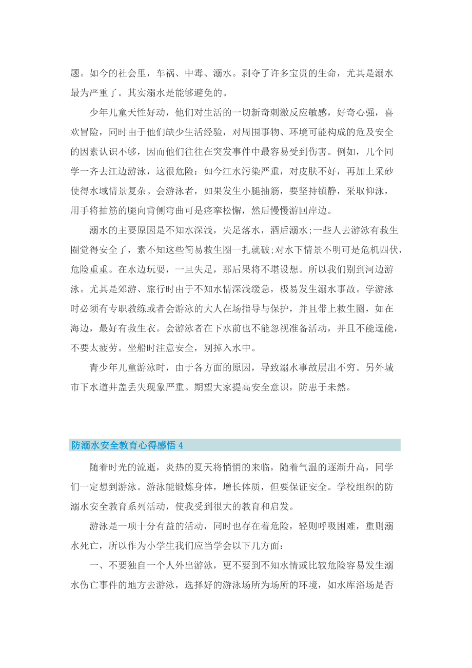 2022防溺水安全教育心得感悟.doc_第3页