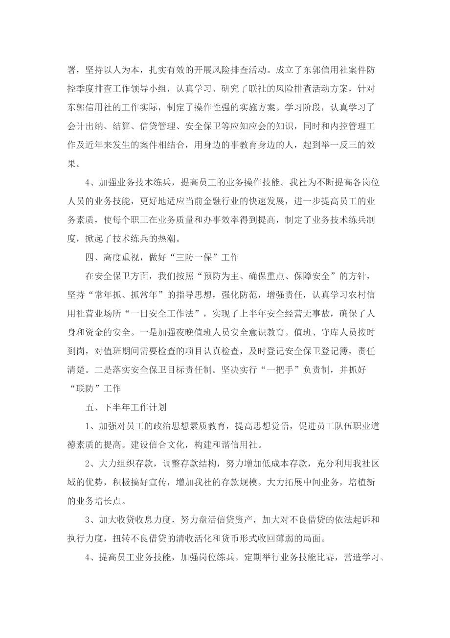 2022公司财务部员工工作总结.doc_第3页