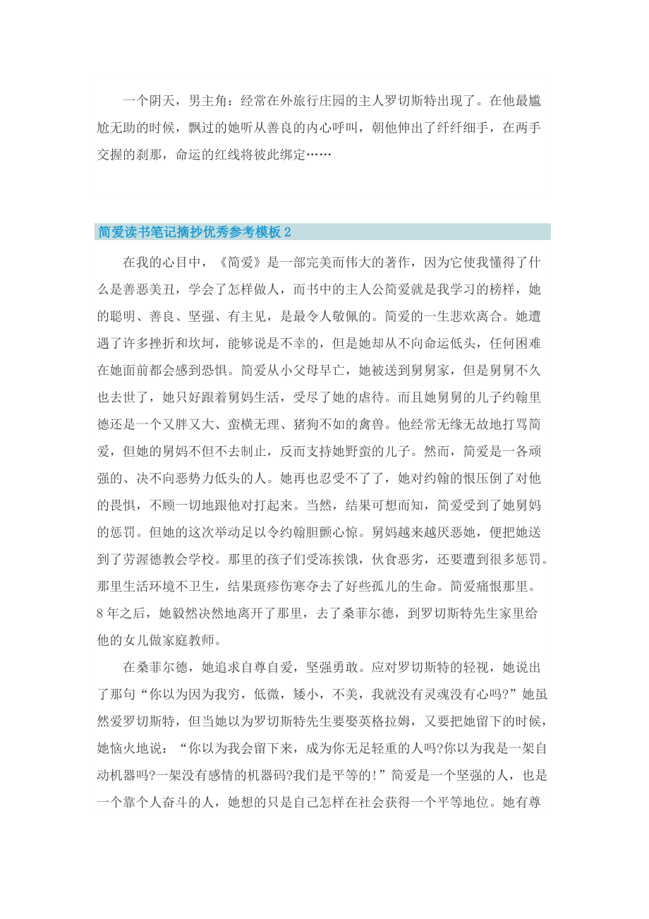 简爱读书笔记摘抄优秀参考模板.doc_第2页